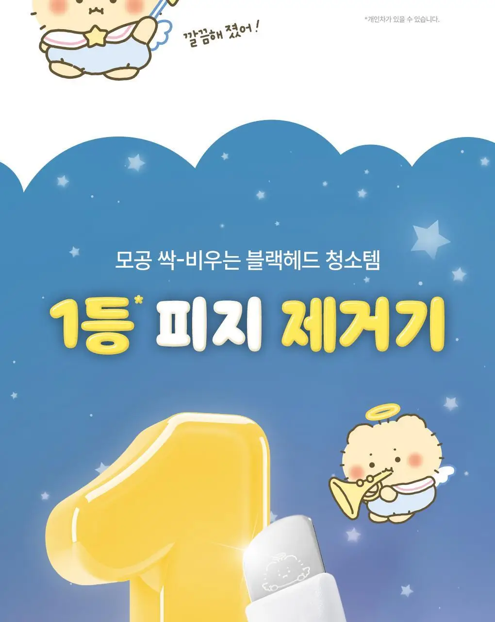 [망곰 콜라보] 일소 딥 클린 마스터(블랙헤드제거기) (+피지압출면봉 10P) 상세페이지 7